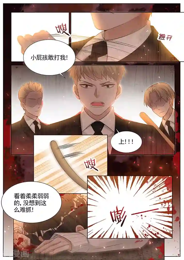 王牌校草第282话