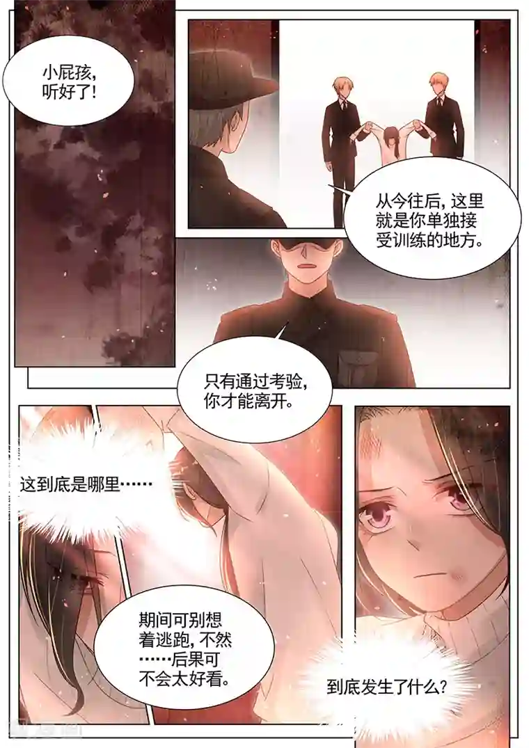 王牌校草第282话