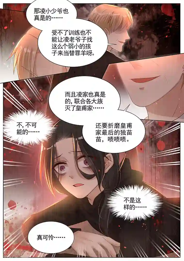 王牌校草第282话