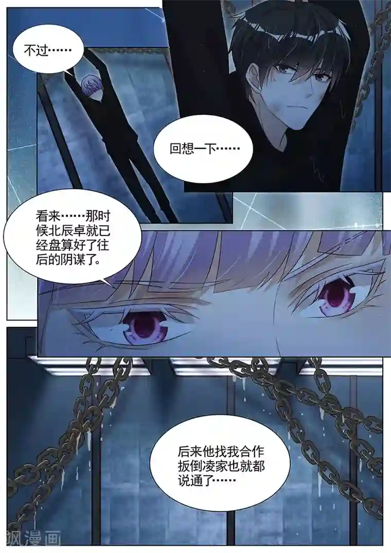 王牌校草第283话