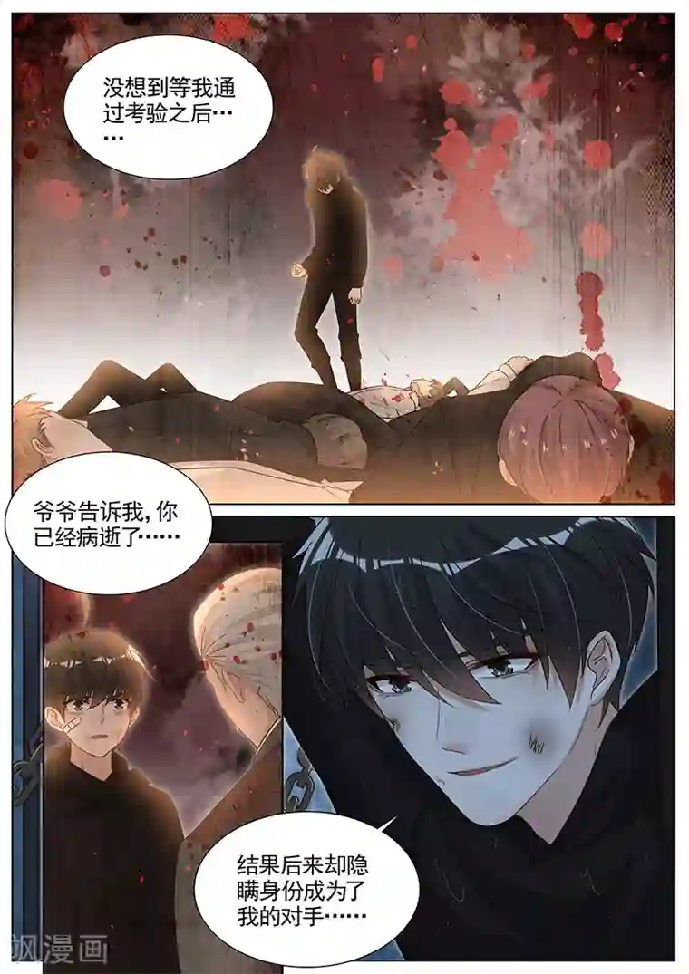 王牌校草第283话