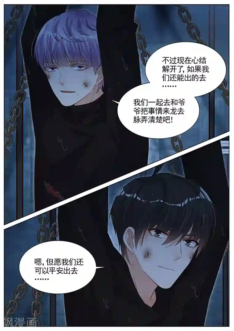 王牌校草第283话