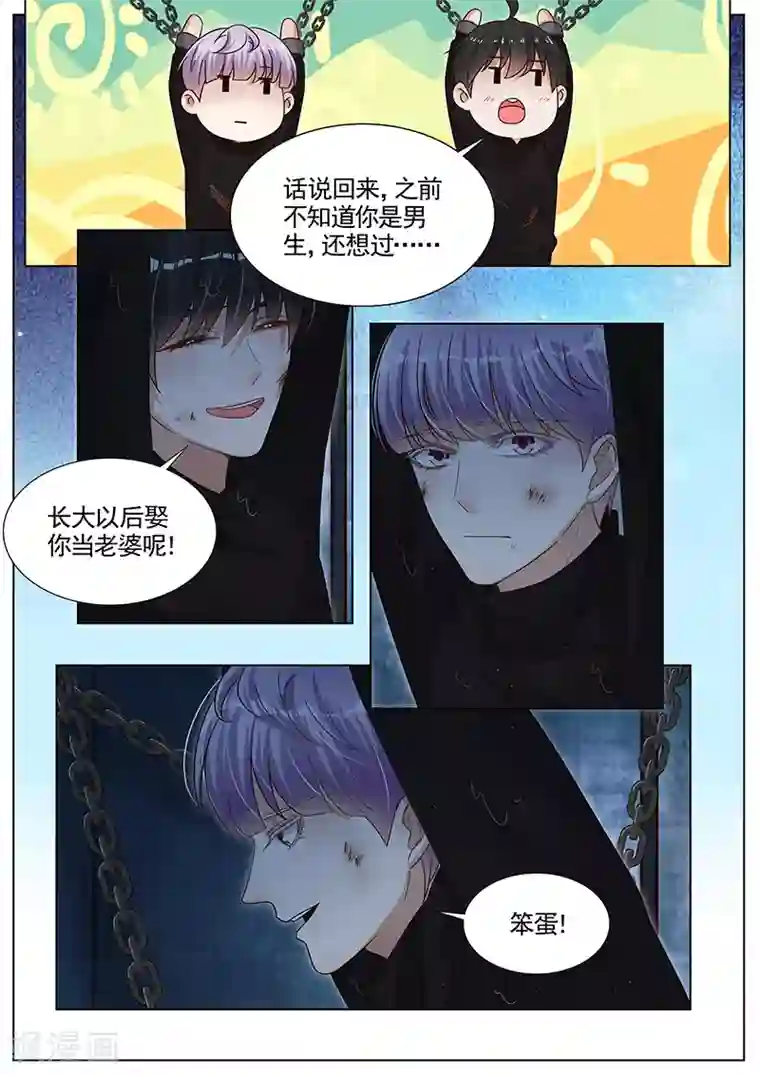 王牌校草第283话