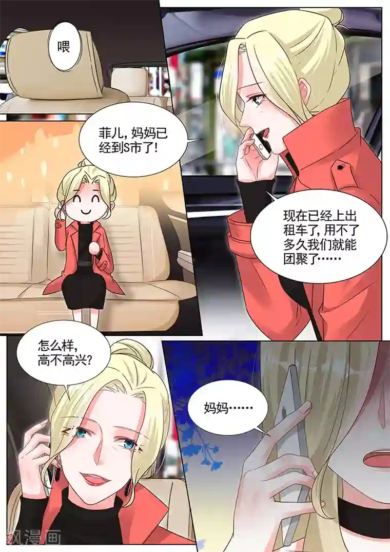 王牌校草第284话