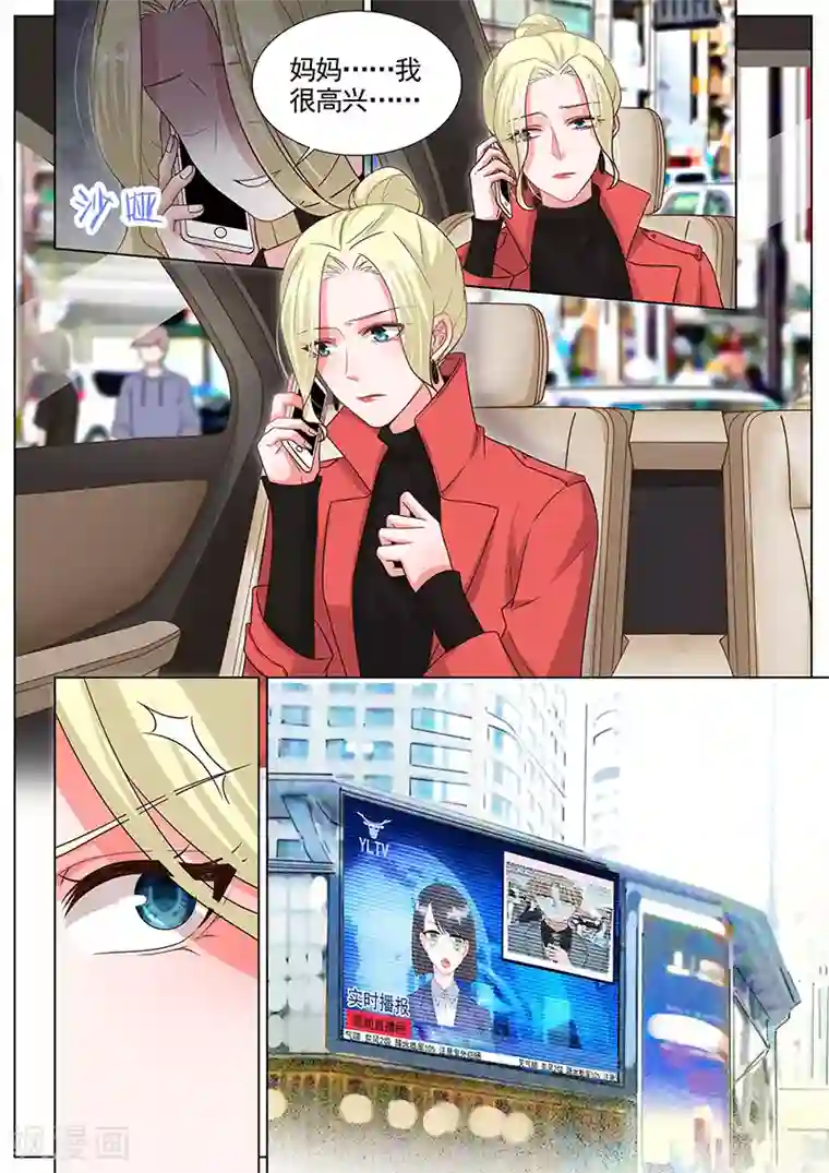 王牌校草第284话