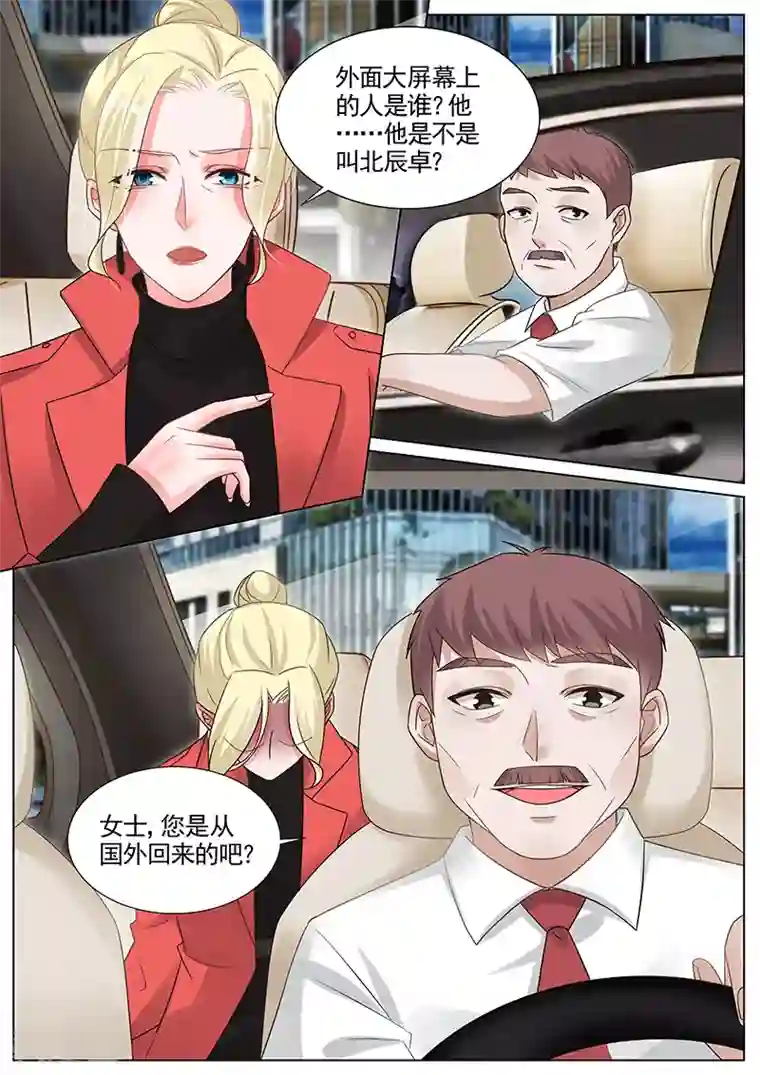 王牌校草第284话