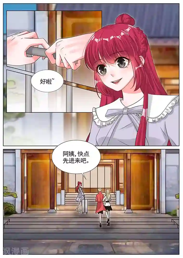 王牌校草第285话