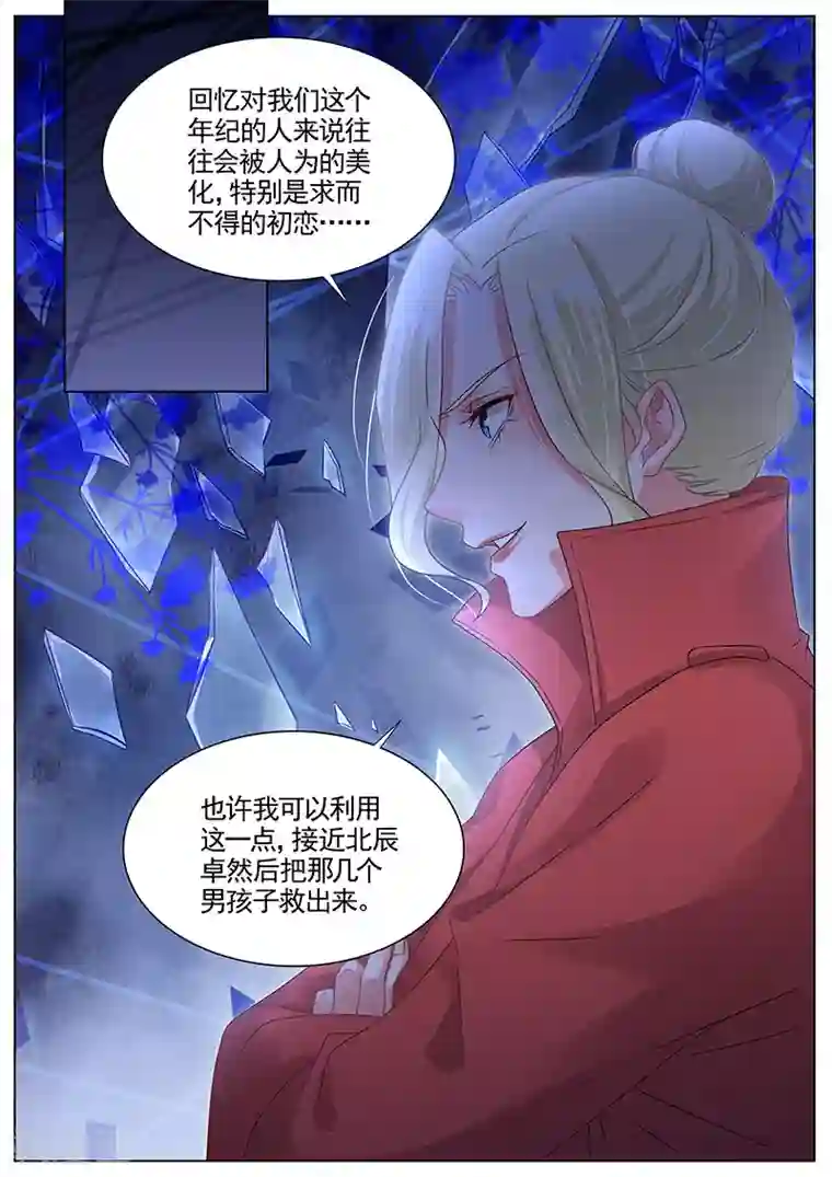 王牌校草第285话