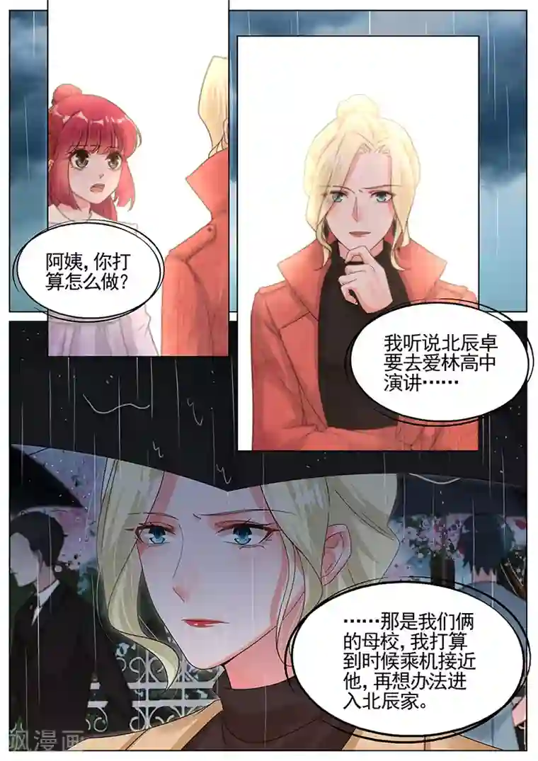 王牌校草第286话