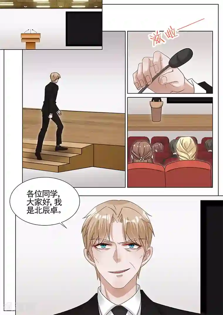 王牌校草第286话