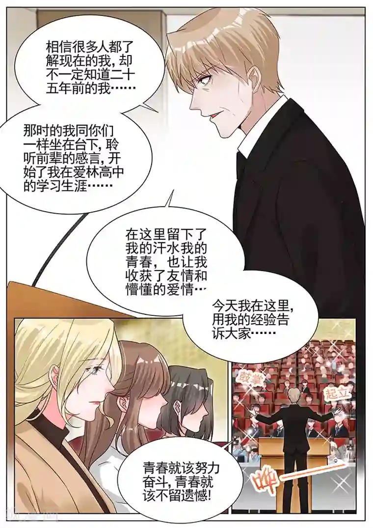 王牌校草第286话