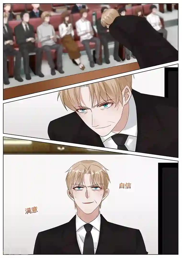 王牌校草第286话