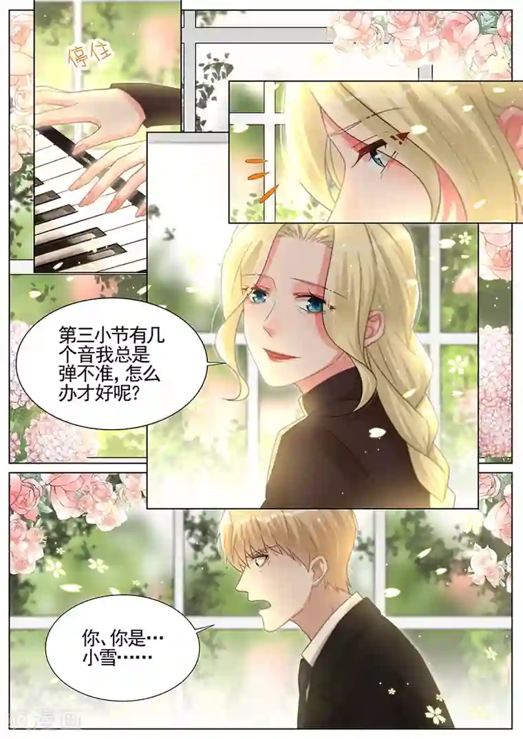 王牌校草第287话