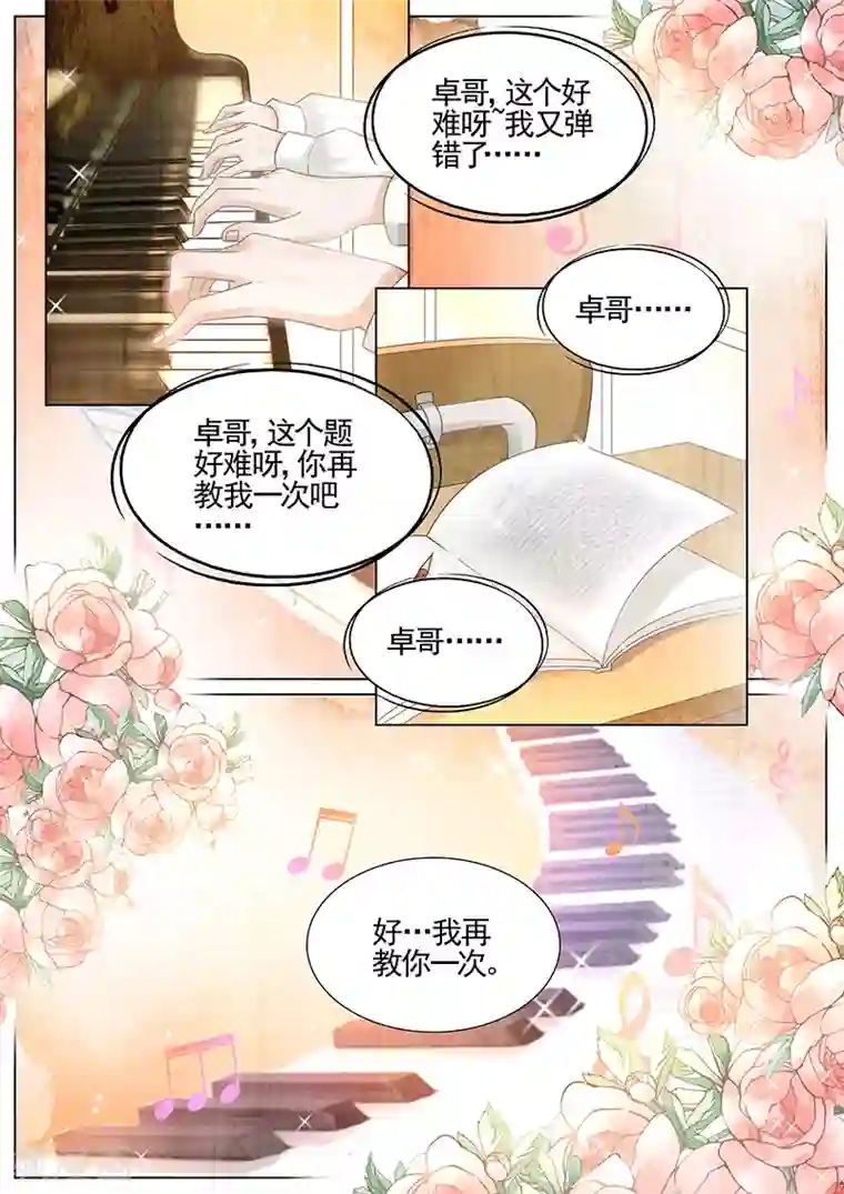 王牌校草第288话