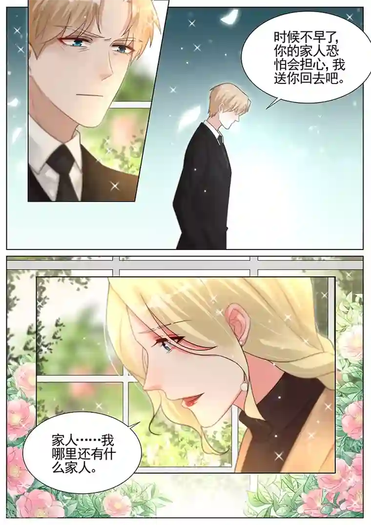 王牌校草第289话