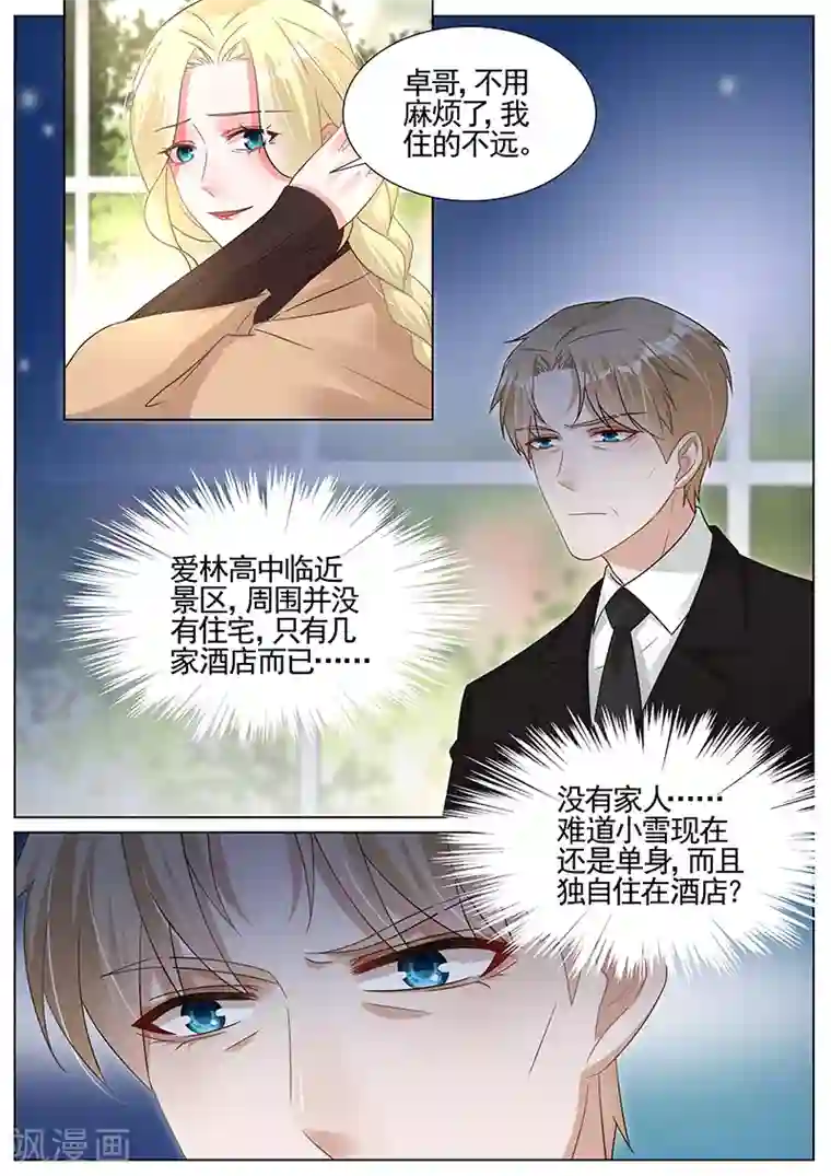 王牌校草第289话