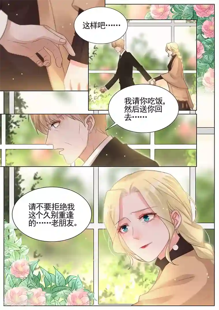 王牌校草第289话