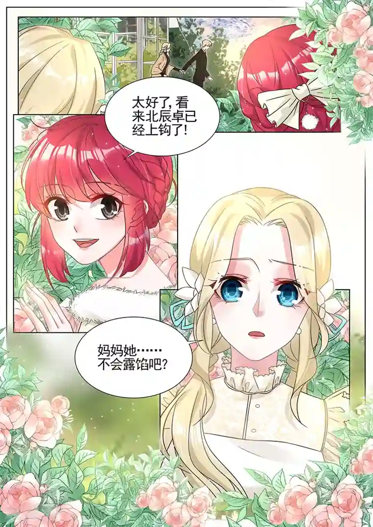 王牌校草第289话