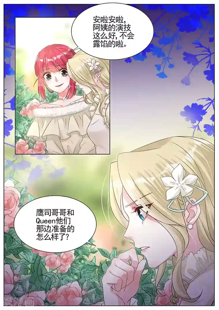 王牌校草第289话