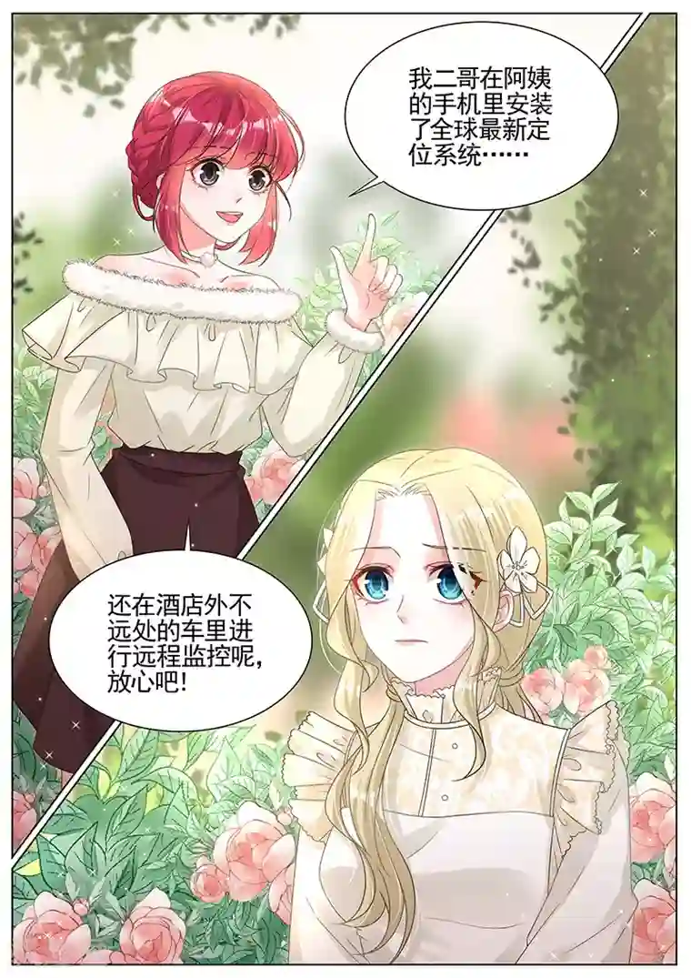 王牌校草第289话