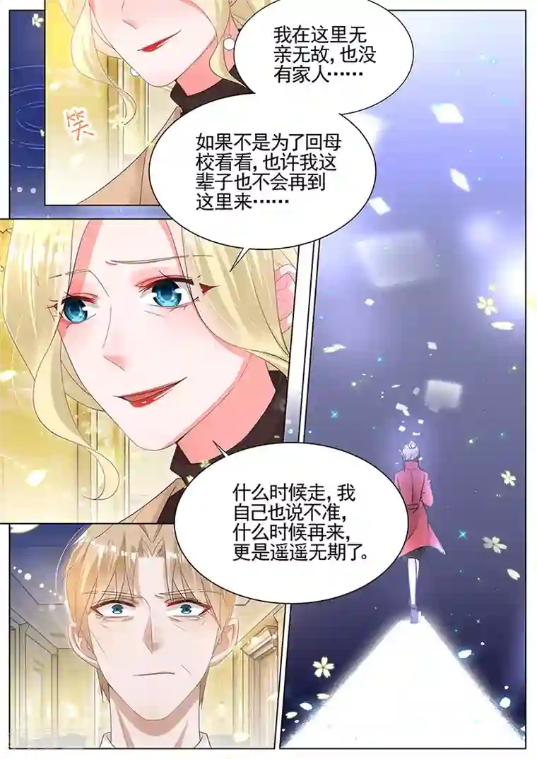王牌校草第290话