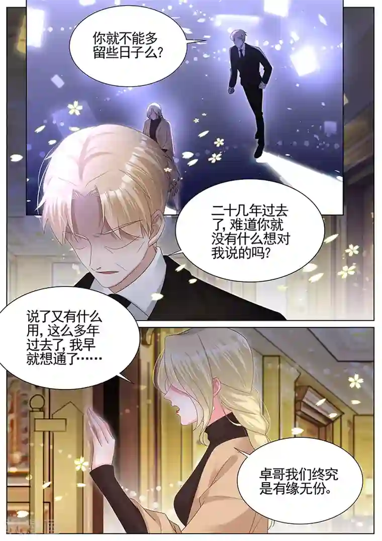 王牌校草第290话