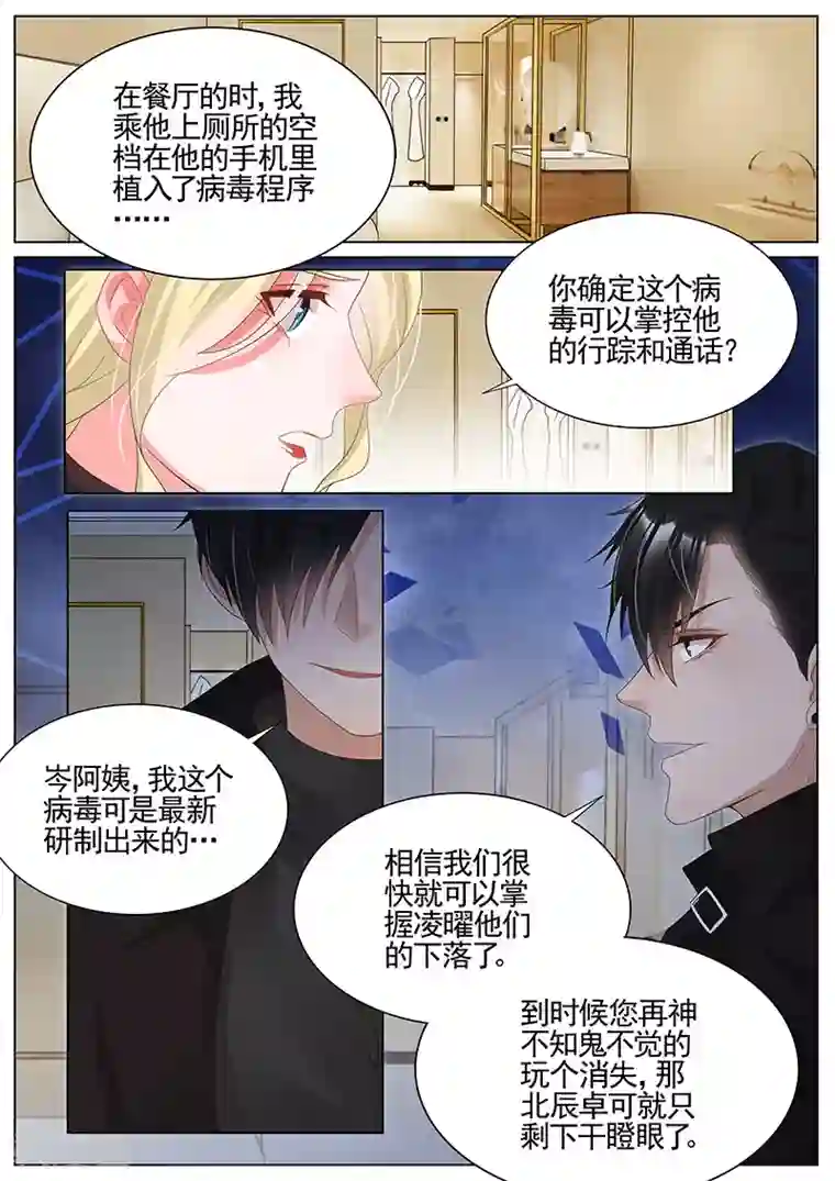 王牌校草第290话