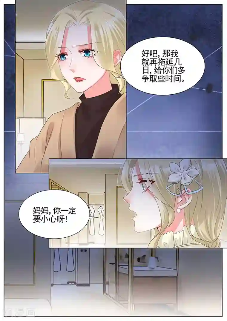 王牌校草第290话