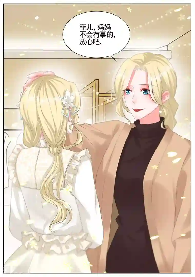 王牌校草第290话