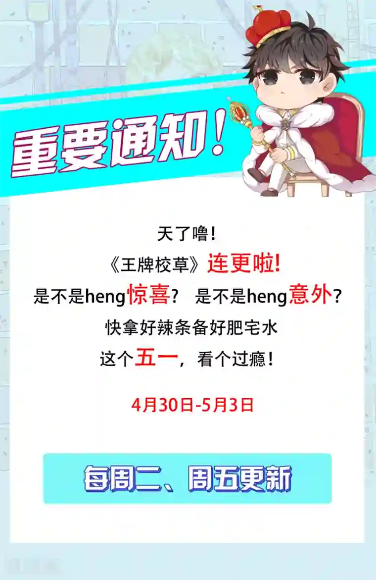 王牌校草第290话