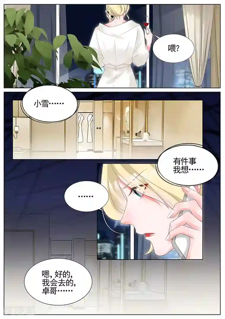 王牌校草第291话