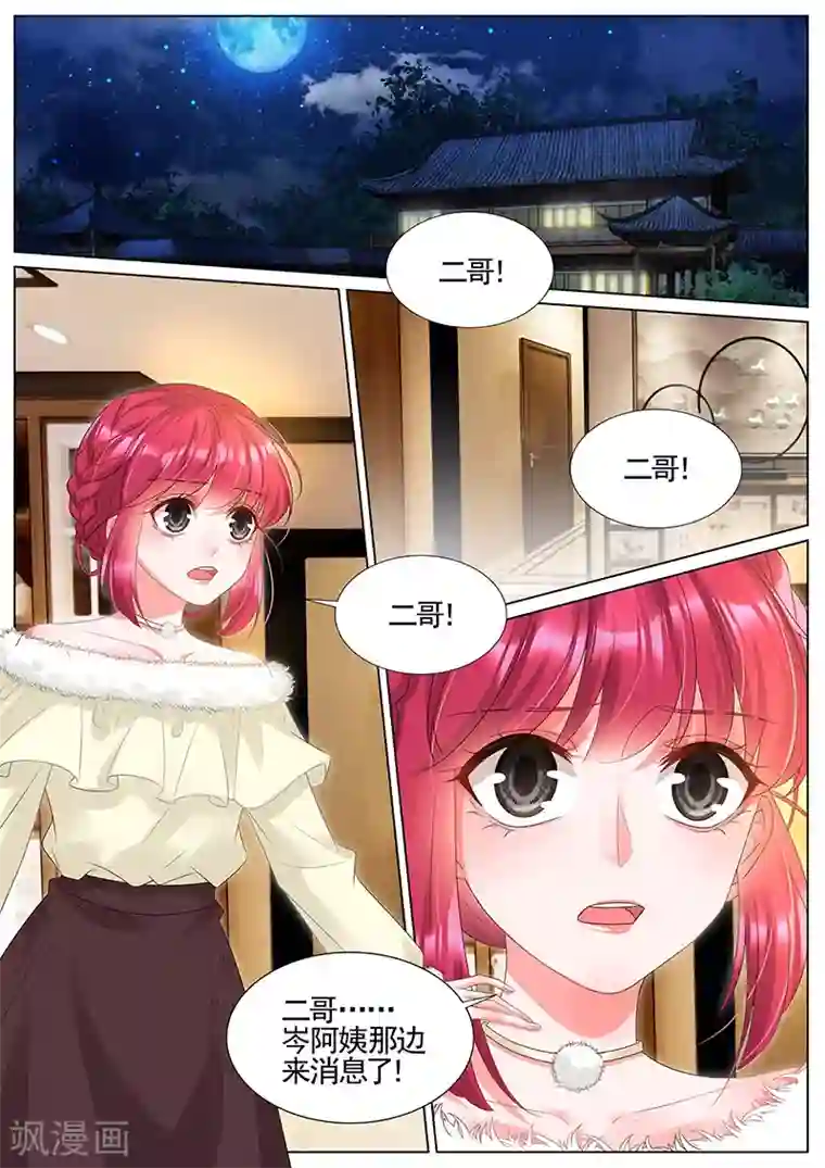 王牌校草第291话