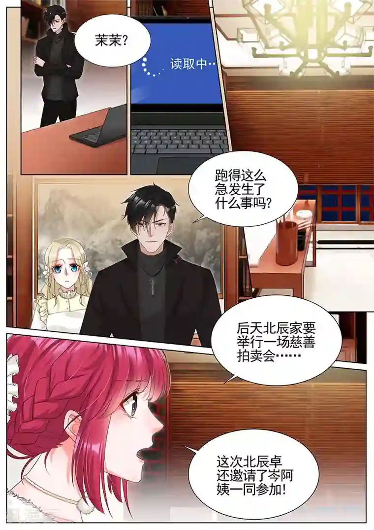 王牌校草第291话