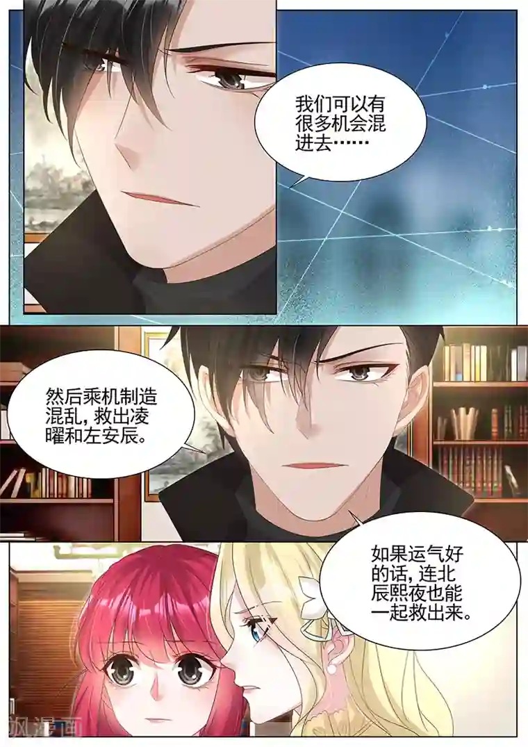 王牌校草第291话