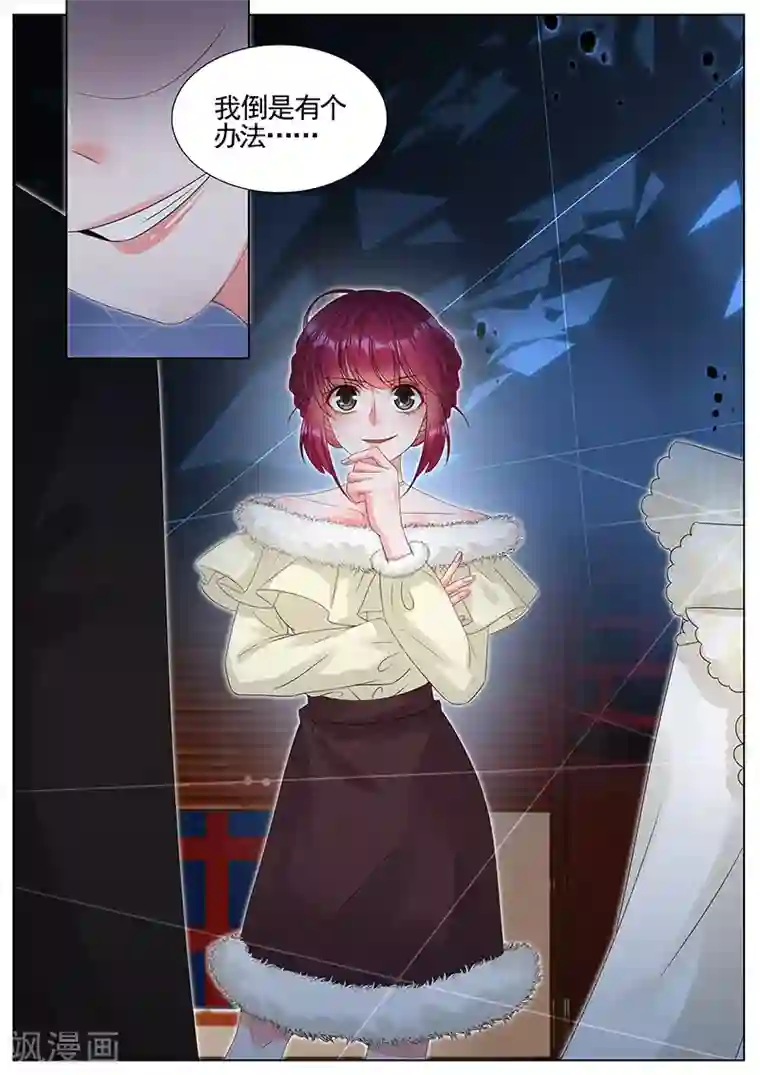 王牌校草第291话