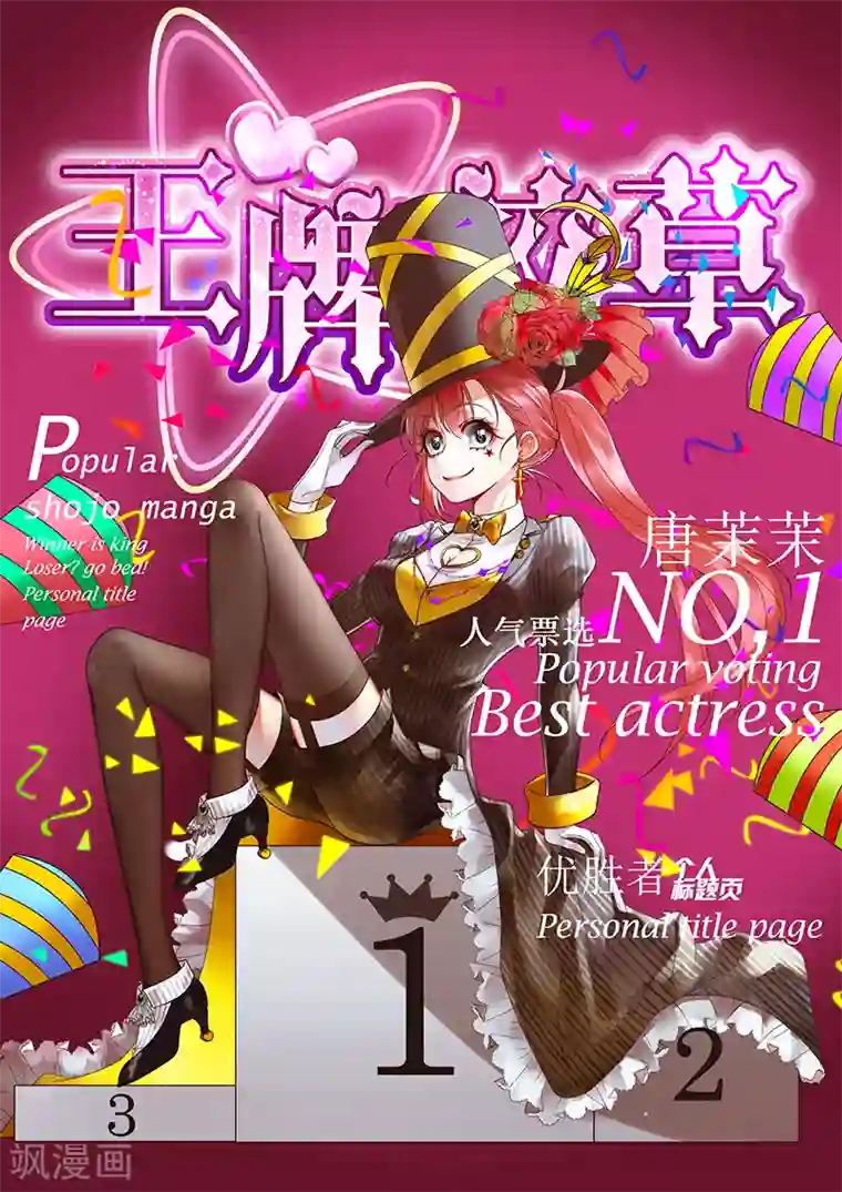 王牌校草第292话