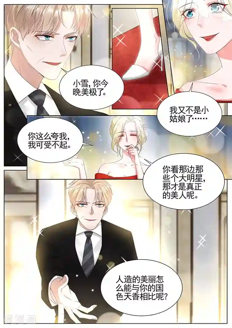 王牌校草第292话