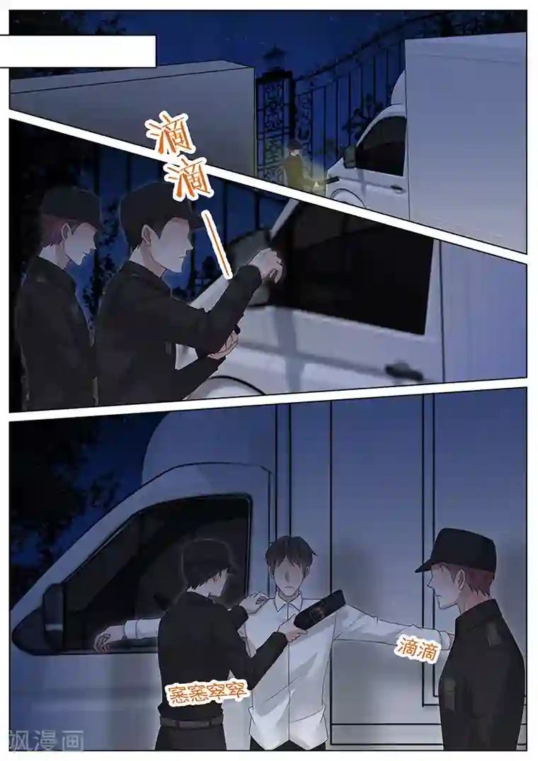 王牌校草第292话