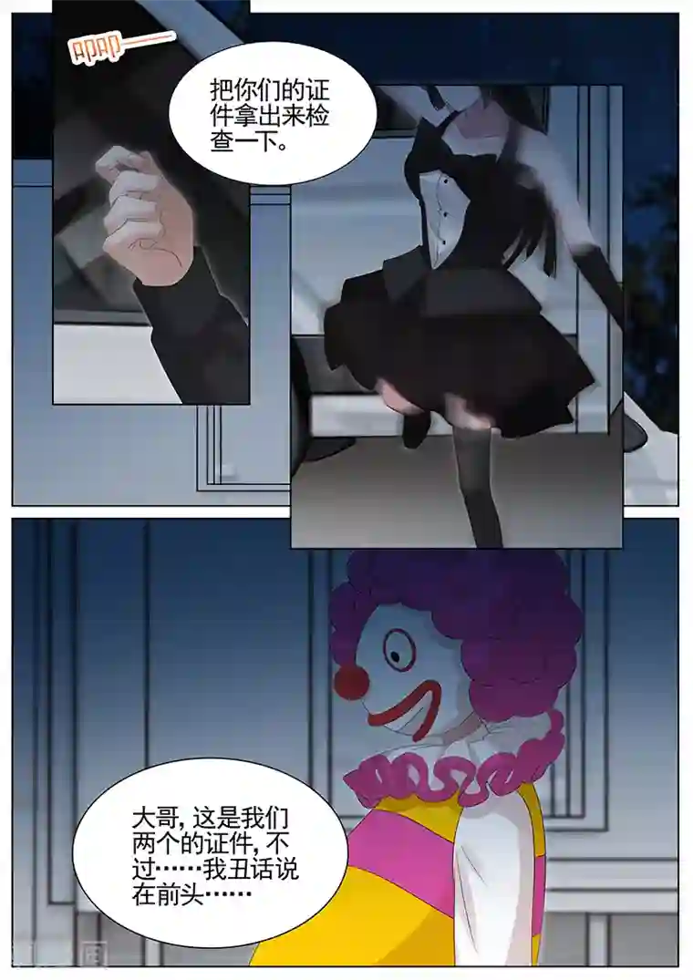 王牌校草第292话