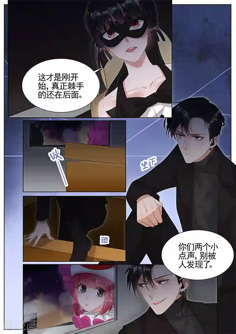 王牌校草第293话