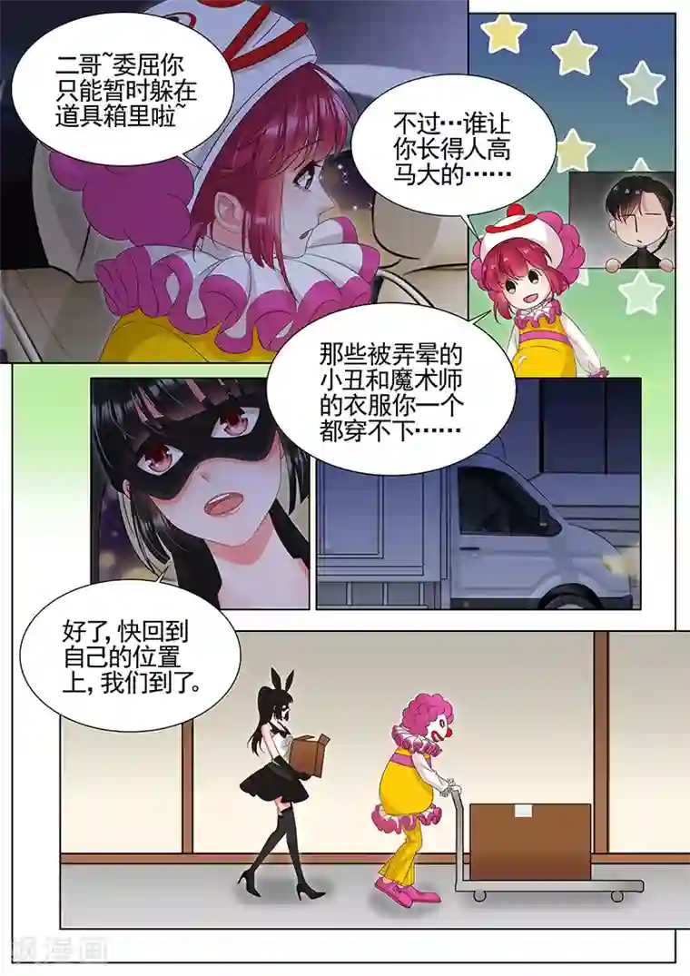 王牌校草第293话
