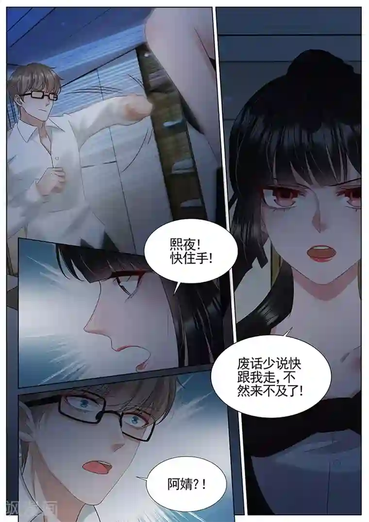 王牌校草第294话