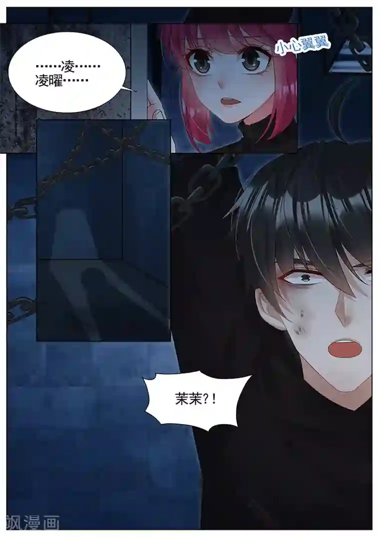 王牌校草第294话