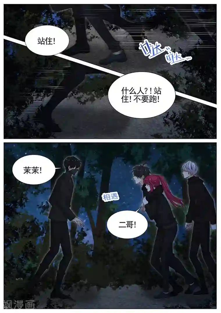 王牌校草第296话