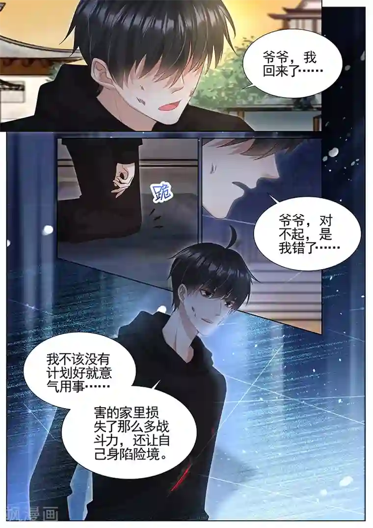 王牌校草第297话