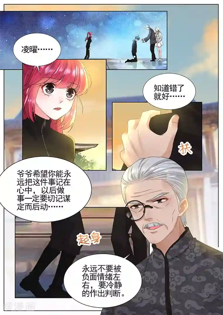 王牌校草第297话