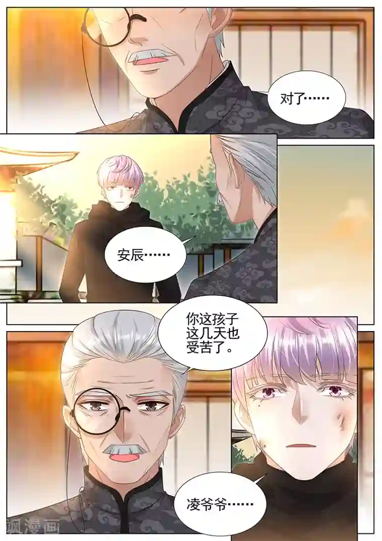 王牌校草第297话
