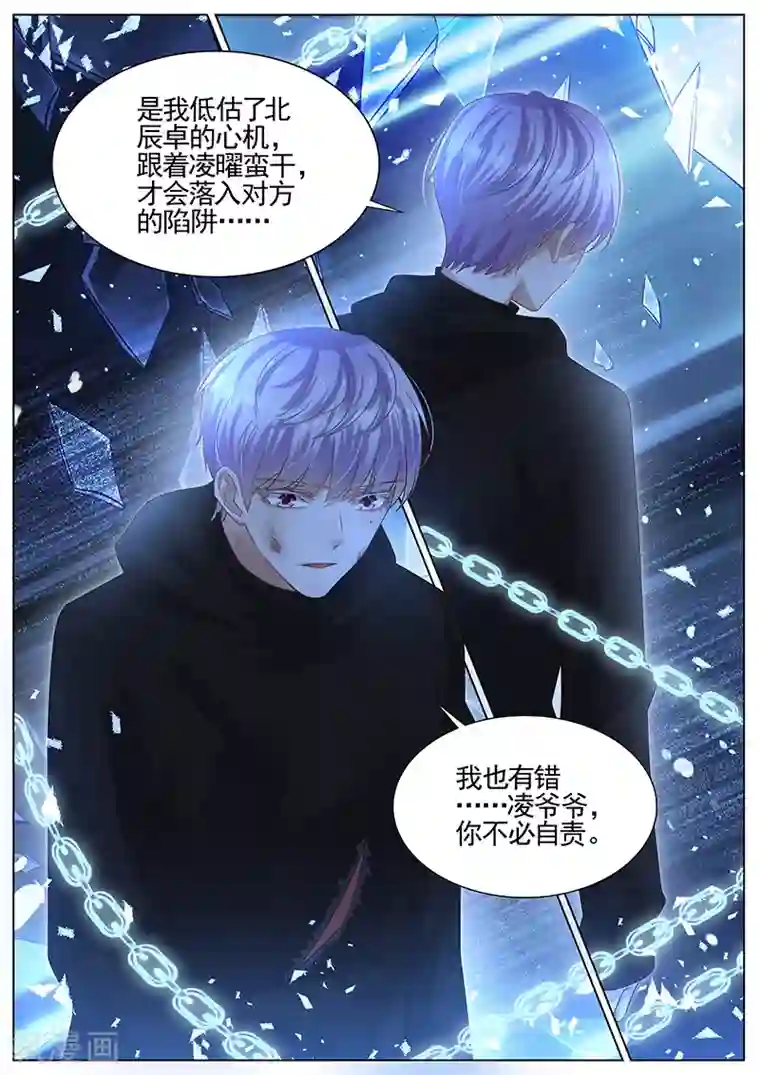 王牌校草第297话