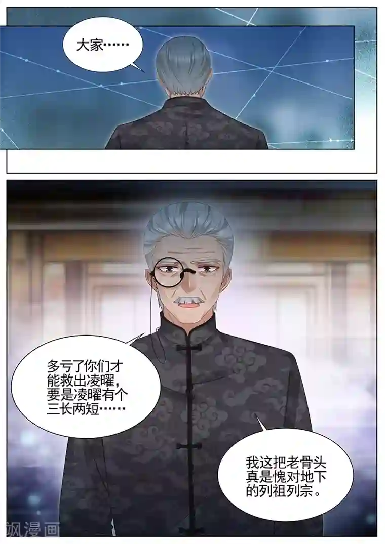王牌校草第297话