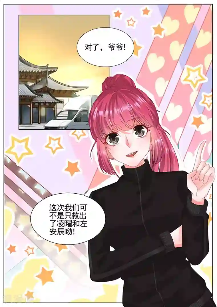 王牌校草第297话